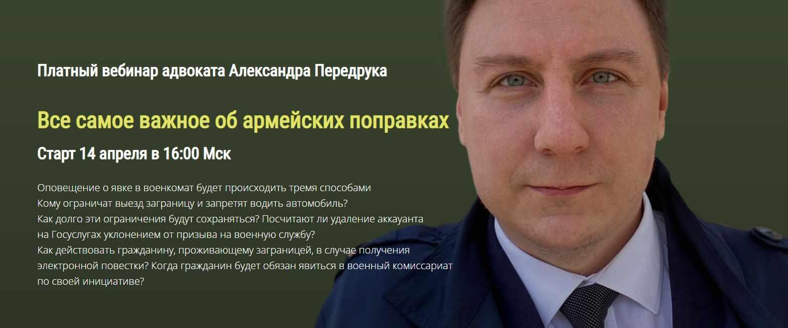 [avocado.education] Все самое важное об армейских поправках и цифровых повестках (Дмитрий Колбасин, Александр Передрук)