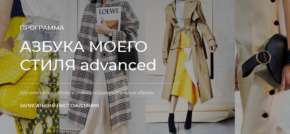 Азбука моего стиля. ADVANCED Продвинутый уровень (Виктория Бараццони), фото 1 из 1.