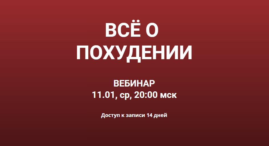 [humberto 2.0] Все о похудении + Лептинорезистентность (Валерий Подрубаев)