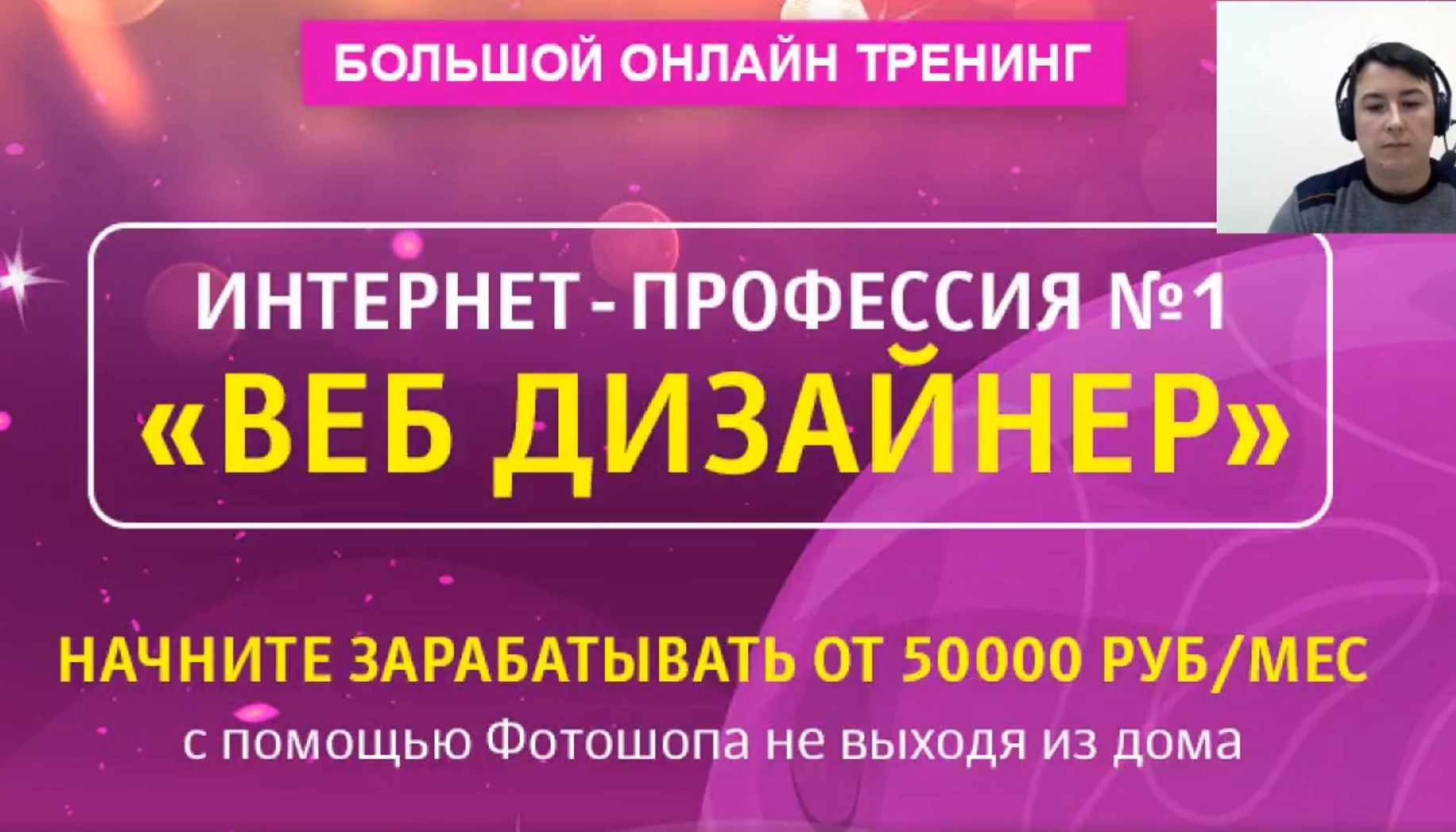 Интернет-профессия "Веб-дизайнер" - от 50000 руб/месяц на фотошоп (Александр Коньшин)