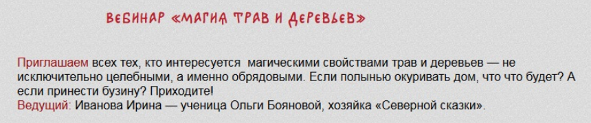 [Магия севера] Магия трав и деревьев (Ирина Иванова)