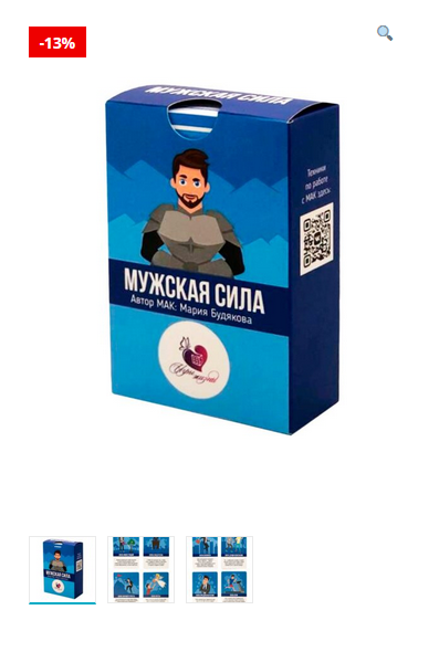 Метафорические ассоциативные карты “Мужская сила” (Мария Будякова)