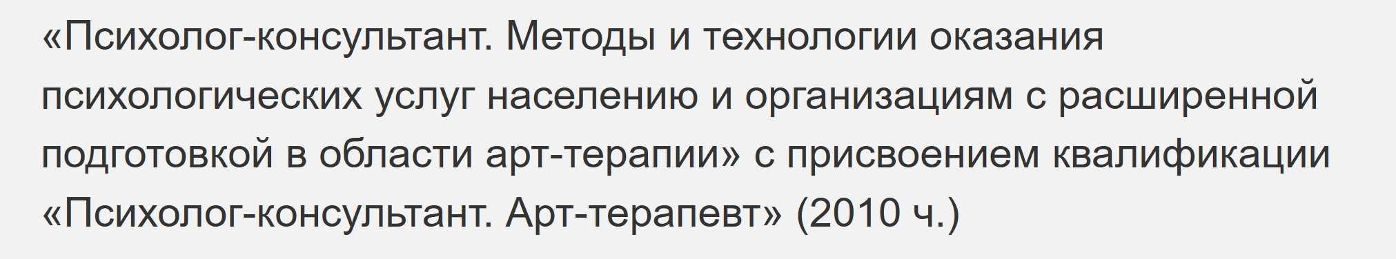 [НАДПО] Психолог-консультант. Арт-терапевт. Методы и технологии оказания психологических услуг населению и организациям