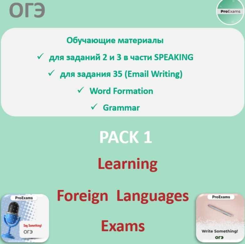 Обучающие материалы для подготовки к ОГЭ по английскому в части Говорения. Pack 2. Reading (Татьяна Лешкова)