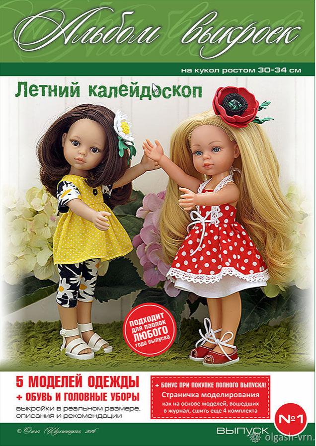 PDF-журнал - выкройки на кукол формата Paola Reina, выпуск 1 (Ольга Шулятецкая)