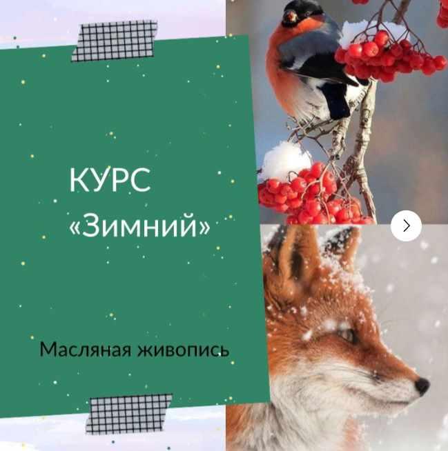 [Рисуем дома] Зимний (Ирина Шпакова)