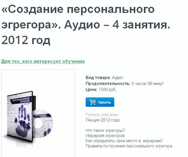 [Школа Меньшиковой] 5 курс. Создание персонального эгрегора, 2012 (Ксения Меньшикова)