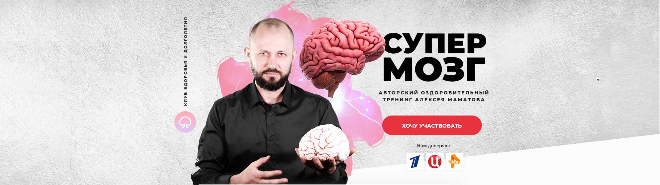 Супер Мозг. Пакет Vip 2018 (Алексей Маматов)