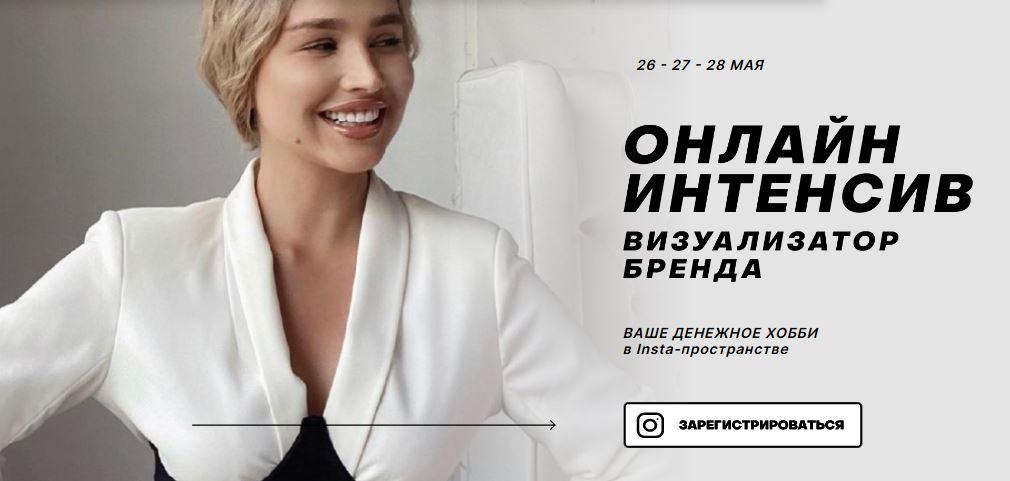 Визуализатор бренда. Пакет Деятель - Май 2021 (Таня Чупрова)