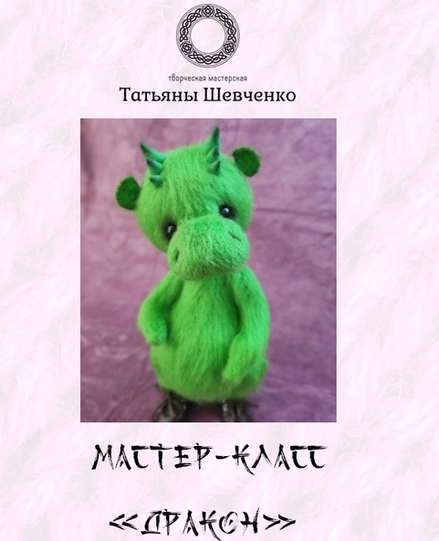 [ВЯзунчики] Дракон. Крючок (Татьяна Шевченко)