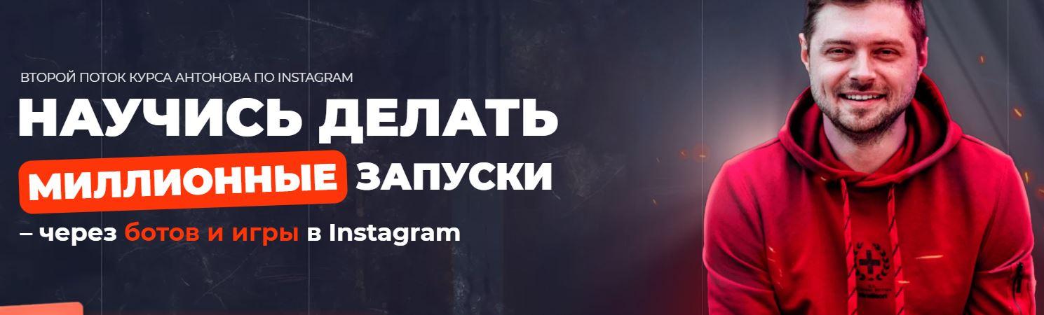 Автопрогревы через директ (Виталий Антонов)