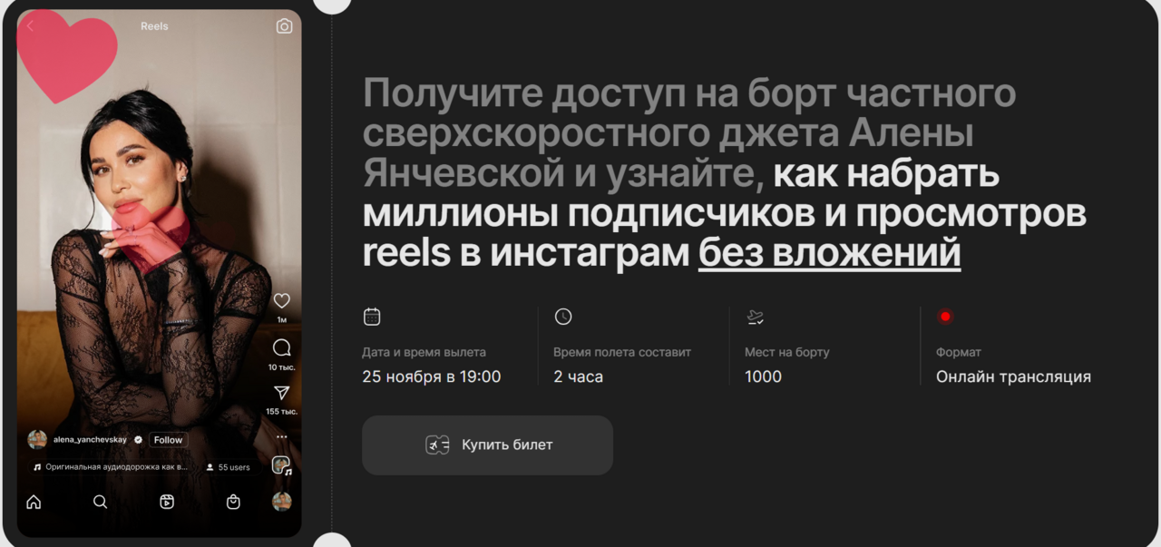 Как набрать миллионы подписчиков и просмотров reels в инстаграм без вложений. Тариф Эконом класс (Алена Янчевская)