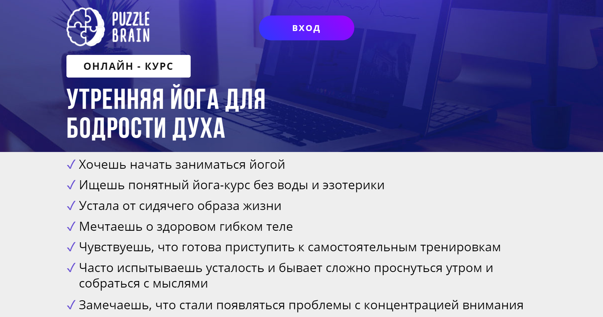 [puzzlebrain] Курс "Утренняя йога для бодрости духа" (Анна Старцева)