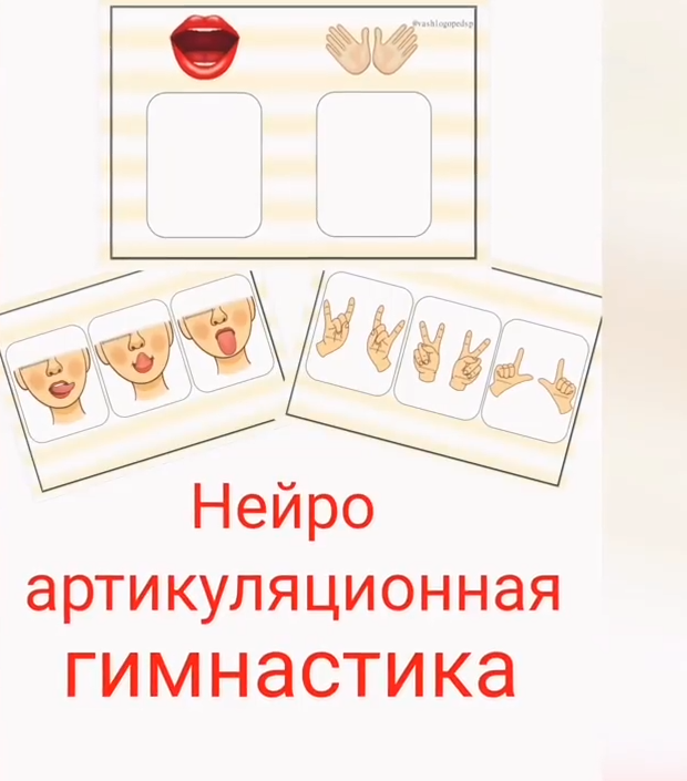 [vashlogopedsp] Нейроартикуляционная гимнастика