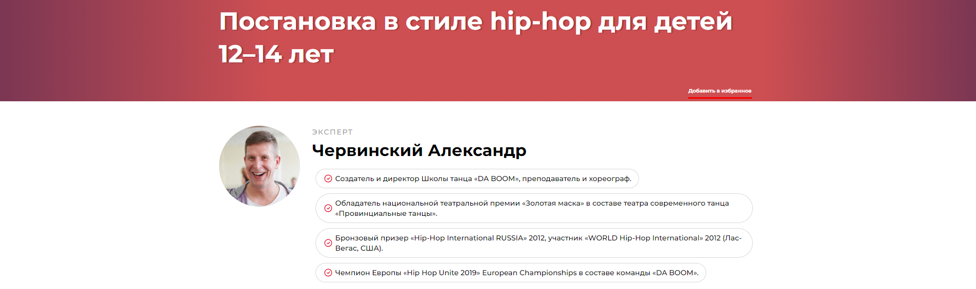 Постановка в стиле hip-hop для детей 12–14 лет (Александр Червинский)