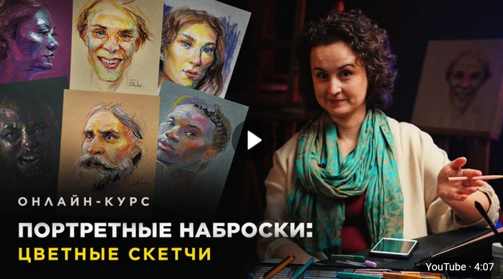[Академика] Портретные наброски: цветные скетчи (Елена Шаталина)
