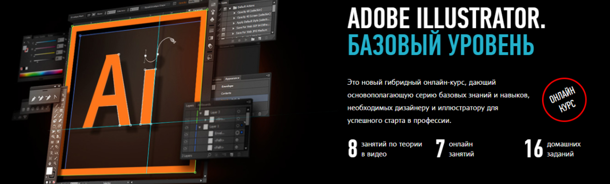 [Profileschool] Adobe Illustrator. Базовый уровень. 2020 Январь (Андрей Козьяков), фото 1 из 1.