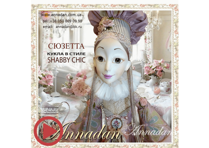 Сюзетта - Кукла в стиле Шебби Шик (Annadan)