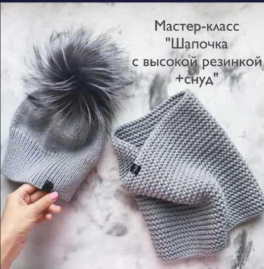 [bynataliana] Шапка с высокой резинкой+ снуд (Natasha Mahnukova)