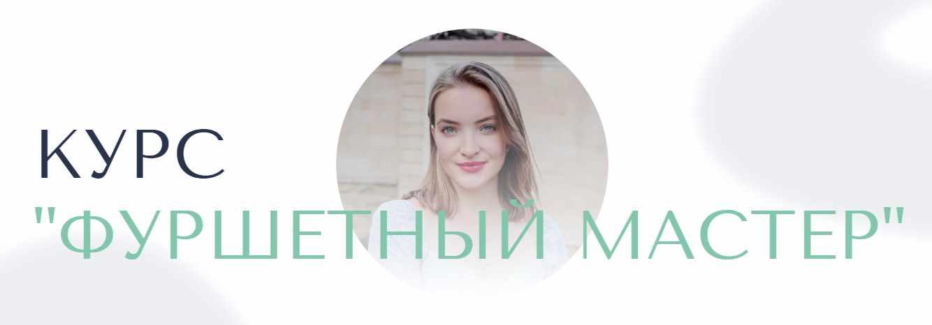 Фуршетный мастер. Тариф Фуршетный профи (Оля Ващенко)