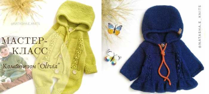 Комбинезон Olivia + толстовка для малыша (natasha.e knits)