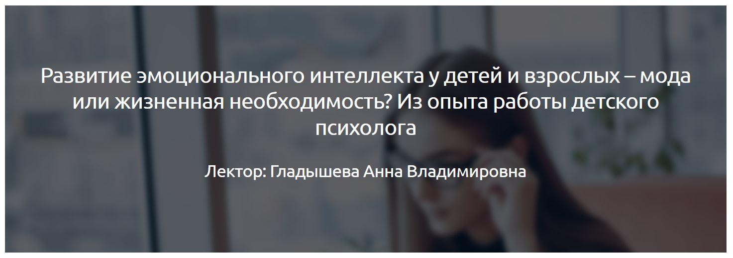[Мерсибо] Развитие эмоционального интеллекта у детей и взрослых – мода или жизненная необходимость? (Анна Гладышева)