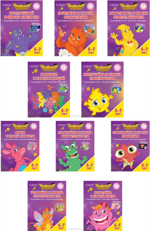 Рабочие тетради Базовый курс "Краски эмоций", 11 книг (Виктория Шиманская)