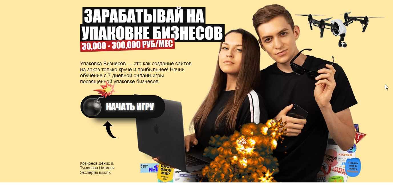 Зарабатывай от 100 000 рублей на оформлении соцсетей и создании сайтов для бизнесов (Денис Козионов)