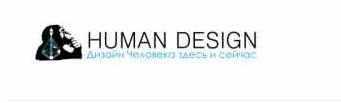 [Human Design] Курс Рейв Картография Центры. Каналы. Определенности (Виктор Крючков)