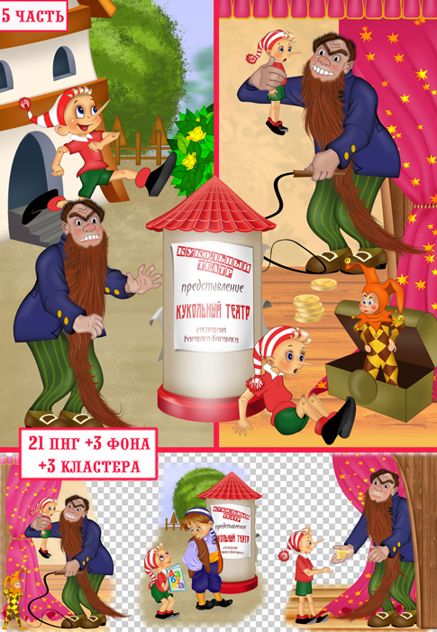 Набор отрисовок Буратино (Елена Уверская)