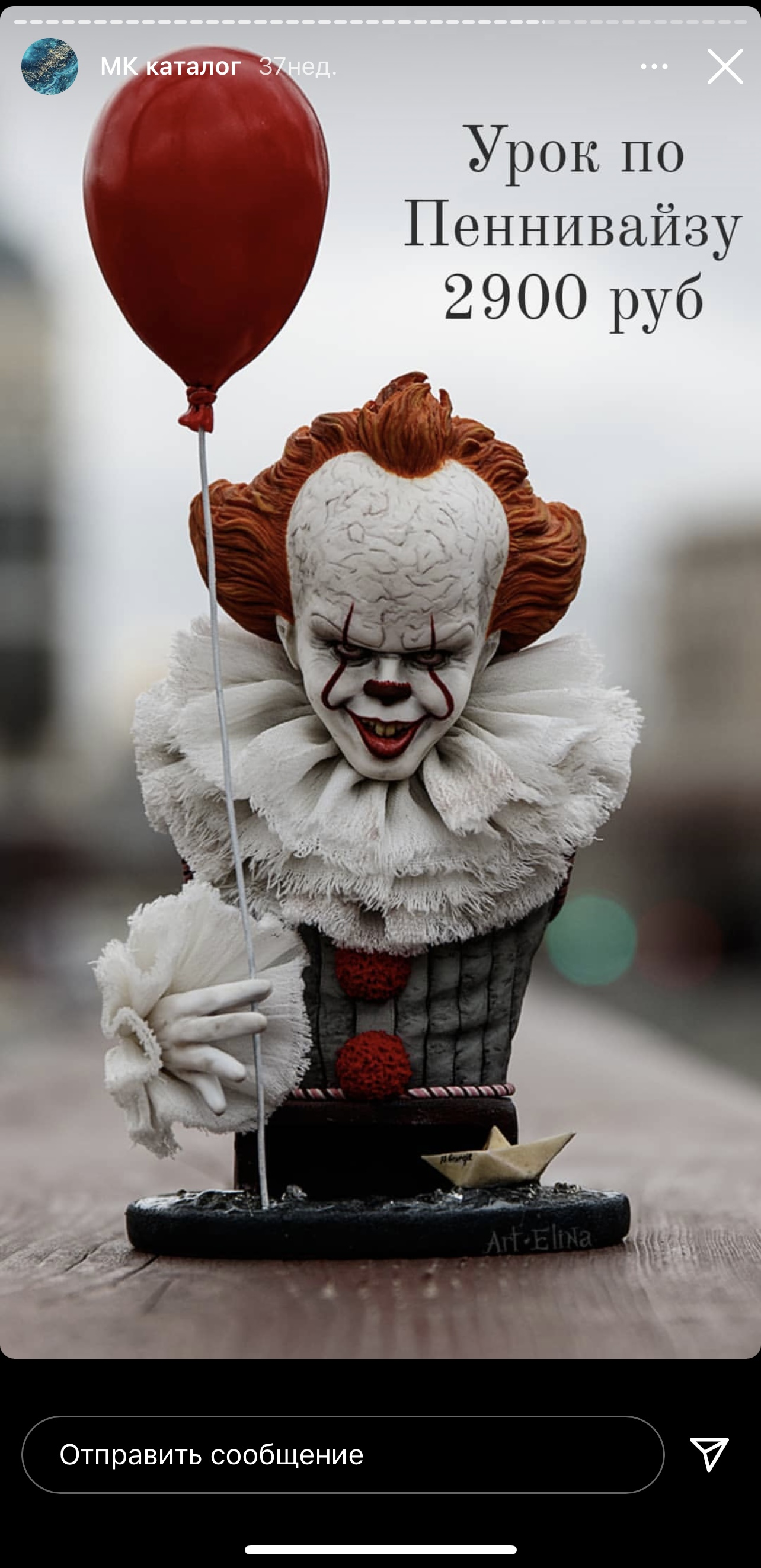 Пеннивайз ( art_elina_), фото 1 из 1.