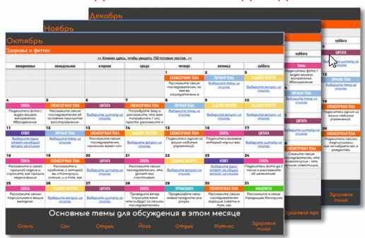 365 идей и 150 готовых постов для фитнес-блоггера. Календарный план для инстаграм и фейсбук на 2020-21 год