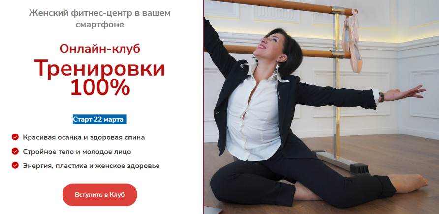 [IDanceBallet] Клуб Тренировки 100%. Абонемент на 30 дней (Анжелика Тесёлкина)