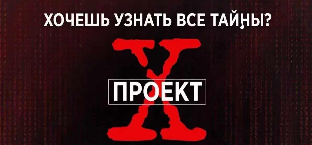 [Like центр] Проект X - Начало (Аяз Шабутдинов)