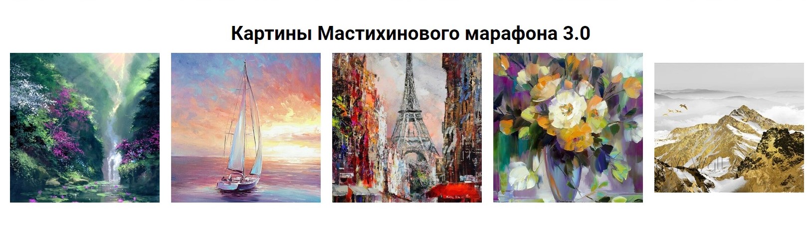 [Рисуем_маслом] Мастихиновый марафон 3.0 (Александр Шатале)