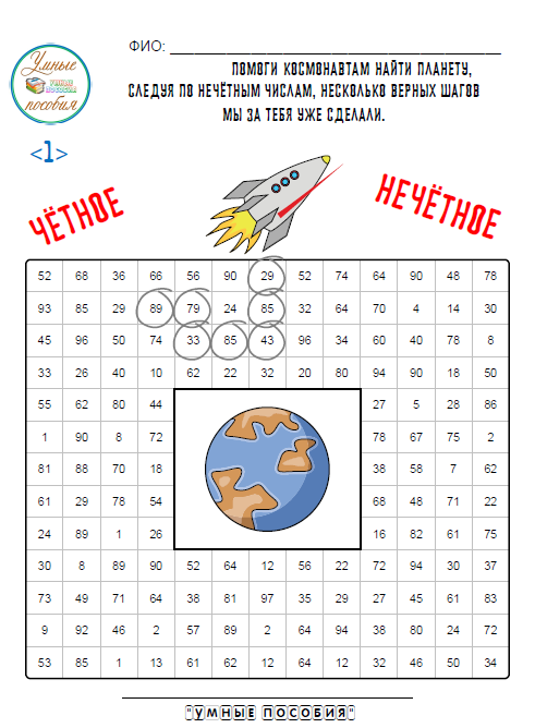 [Умные пособия] Чётное-нечётное. Для детей 6-9 лет