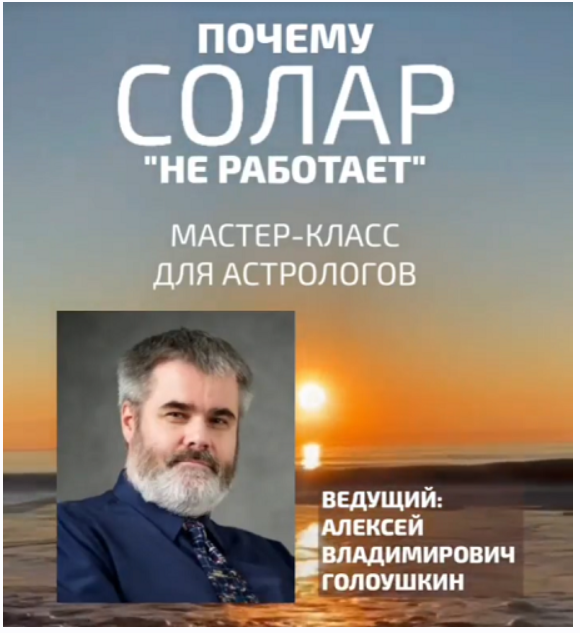 [Sotis] Почему "Не Работает" Солар? (Алексей Голоушкин)