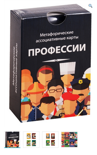 Метафорические Ассоциативные карты «Профессии» (Алексей Ураев)