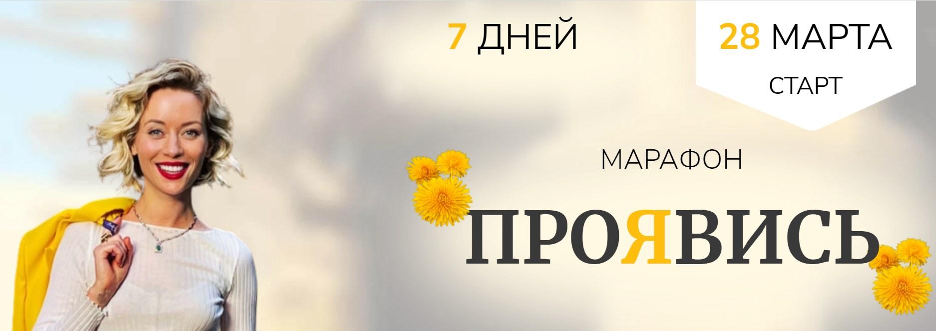 [Access Consciousness] Марафон "Проявись" Часть 1 (Марина Кульпина)