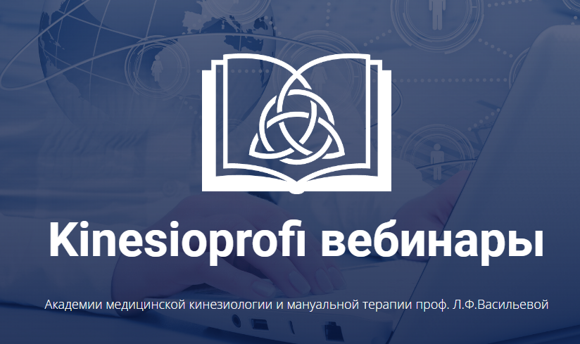 Эмоциональная коррекция в реабилитации Семинар 4/6 (Николай Волынкин)