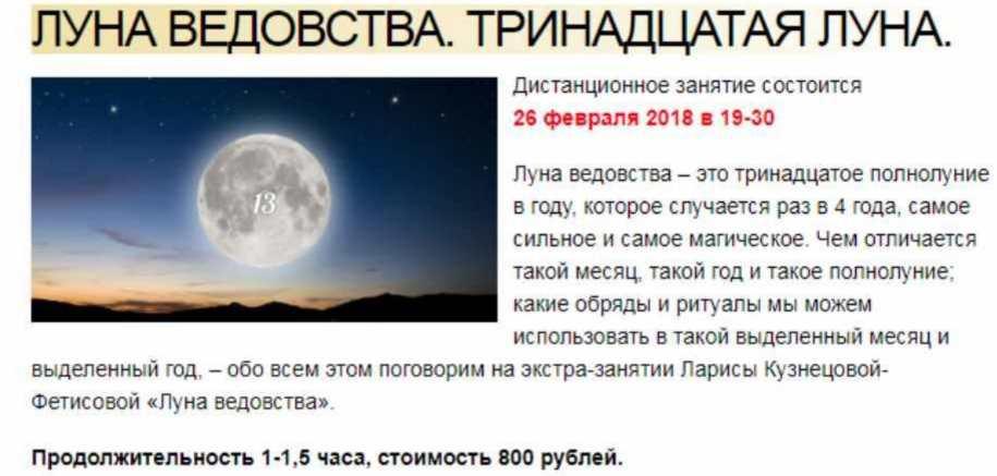 Колесо Новолуний: Луна ведовства. Тринадцатая луна (Лариса Кузнецова-Фетисова)