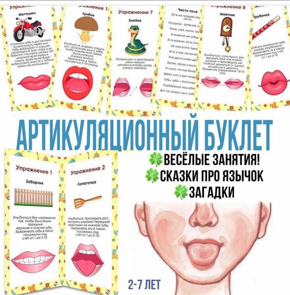 [logoprofy] Артикуляционный буклет: веселые занятия и сказки про язычок. Возраст: 2-7 лет (Тамара Назаревская)
