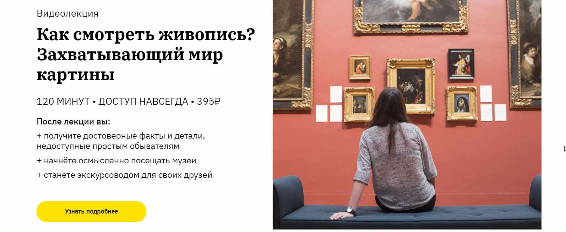 [Правое полушарие Интроверта] Захватывающий мир картины. Как смотреть живопись