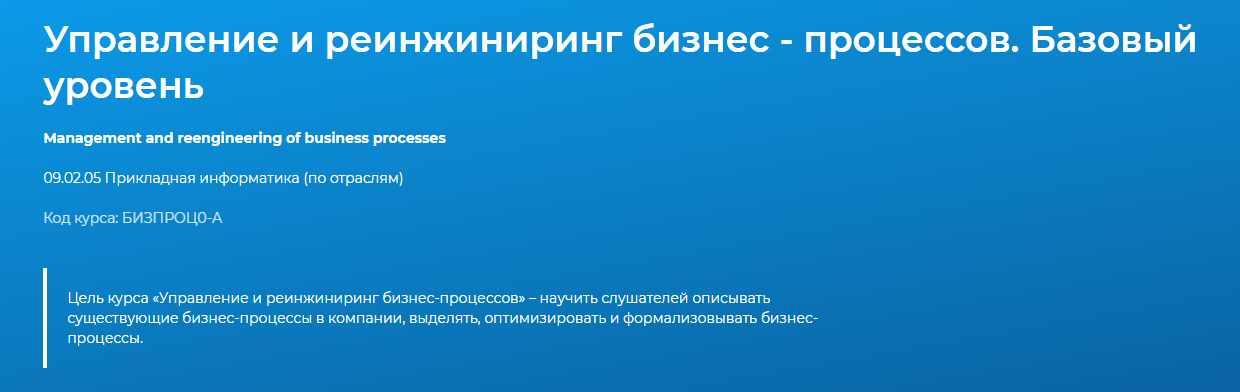 [Специалист] Управление и реинжиниринг бизнес - процессов. Базовый уровень (Сергей Рулёв)