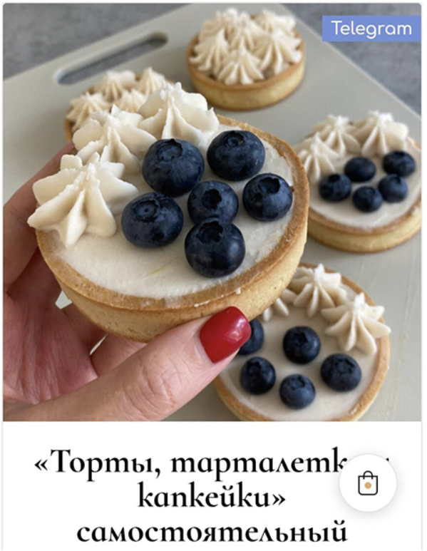 [Две Злодейки] Торты, тарталетки и капкейки!  Тариф Самостоятельный  (Анна Злобина)