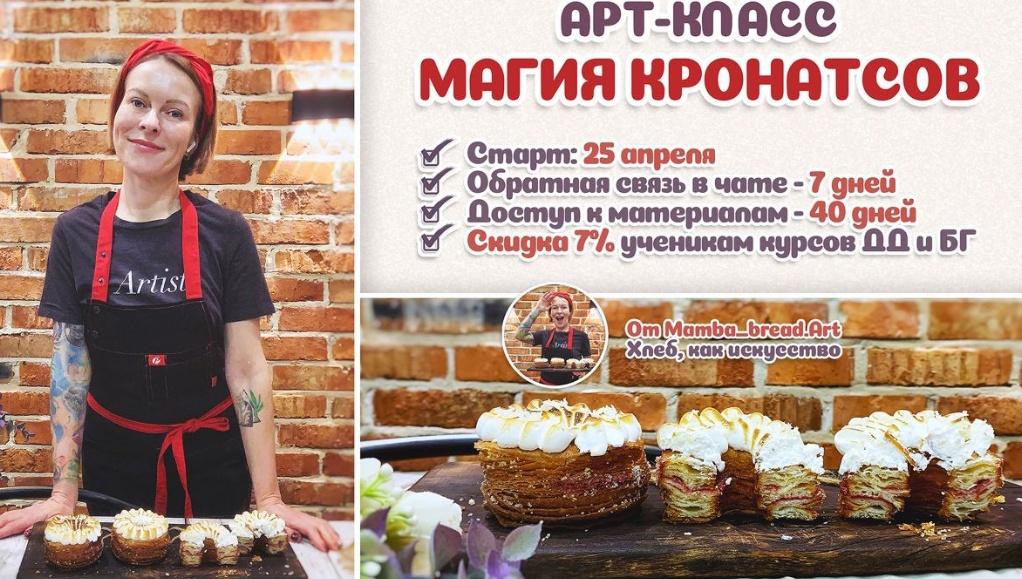 [mamba-bread.art] Магия кронатсов (Ольга Ткаченко)