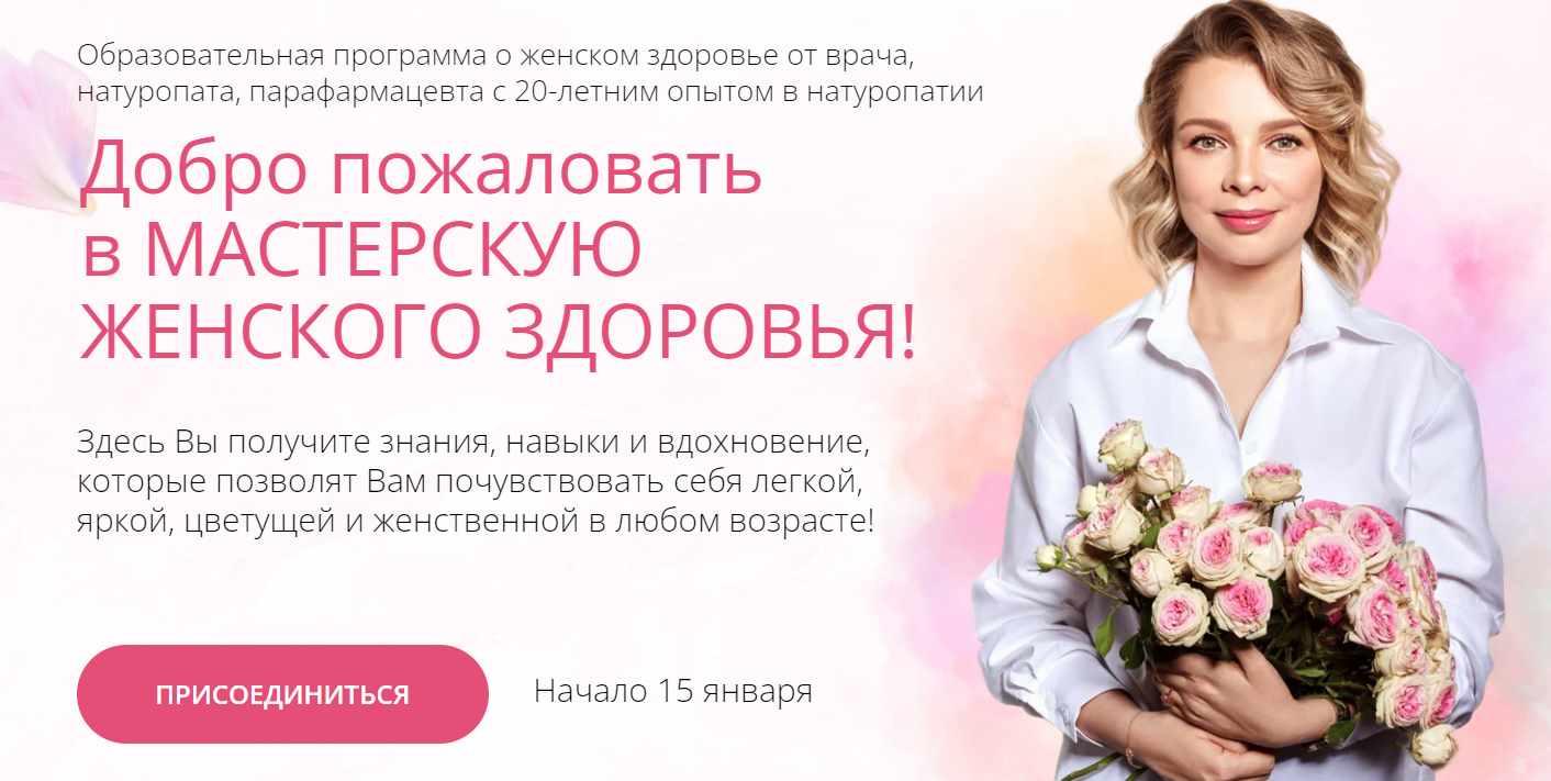 Мастерская женского здоровья. Тариф Базовый (Марина Мальцева)