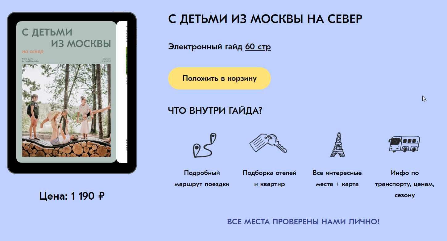 [Travel Inspirator] С детьми из Москвы на север