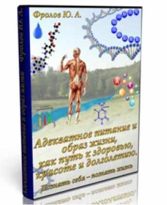 Инфопродукт №1 – пакет с видеозаписями. Уникальная информация для жизни (Юрий Фролов)
