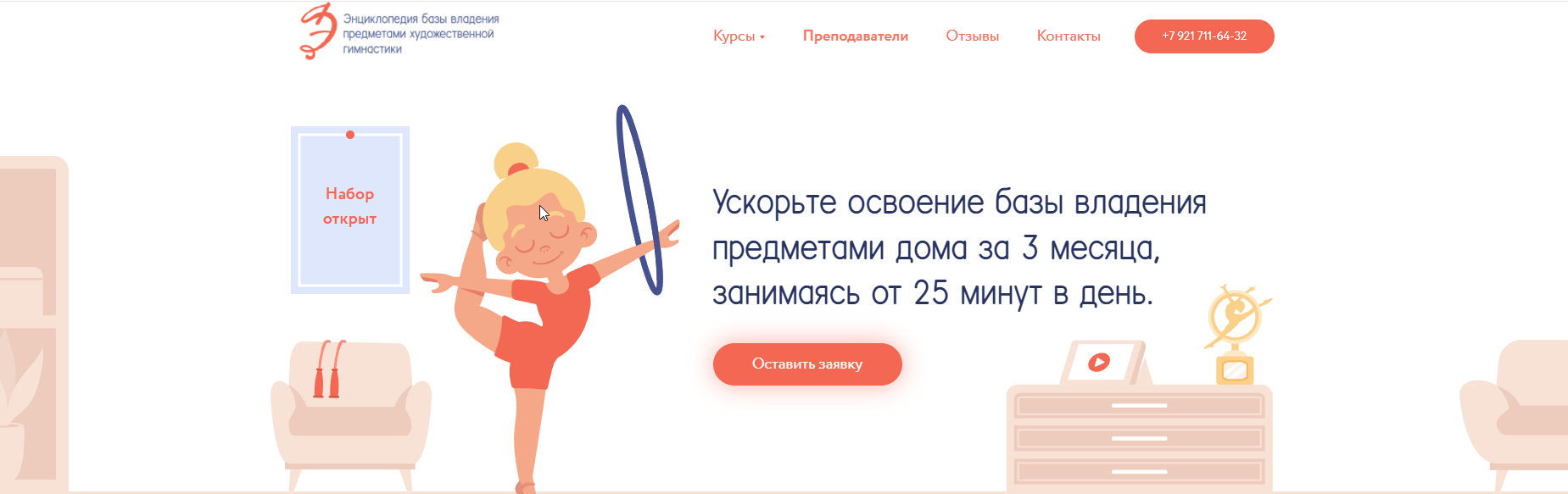 Домашняя энциклопедия по владению предметами художественной гимнастики. Тариф “Один предмет”. Мяч (Екатерина Геберг, Екатерина Груздева)